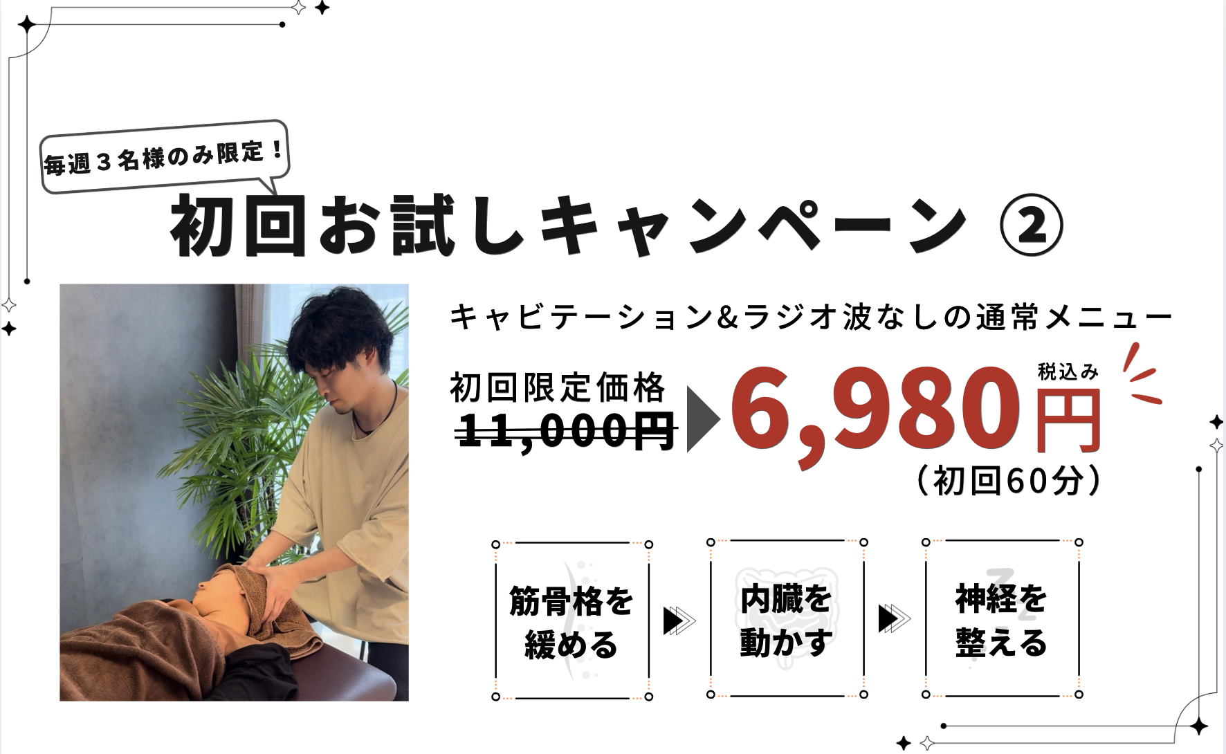 特別オファー